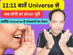 11:11 Universe Wish Universe  - Ravinder Goyal