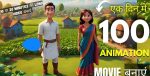 Ek Din me 100 Animation Movies banaye