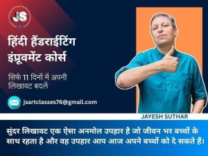 Handwriting Improvement Course - Jayesh Suthar