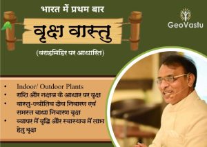 Vraksha Vastu Course - Geo Vastu
