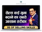 9S of Selling Skills | Updated Sales Training 2026
